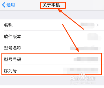 苹果手机怎么查看序列号