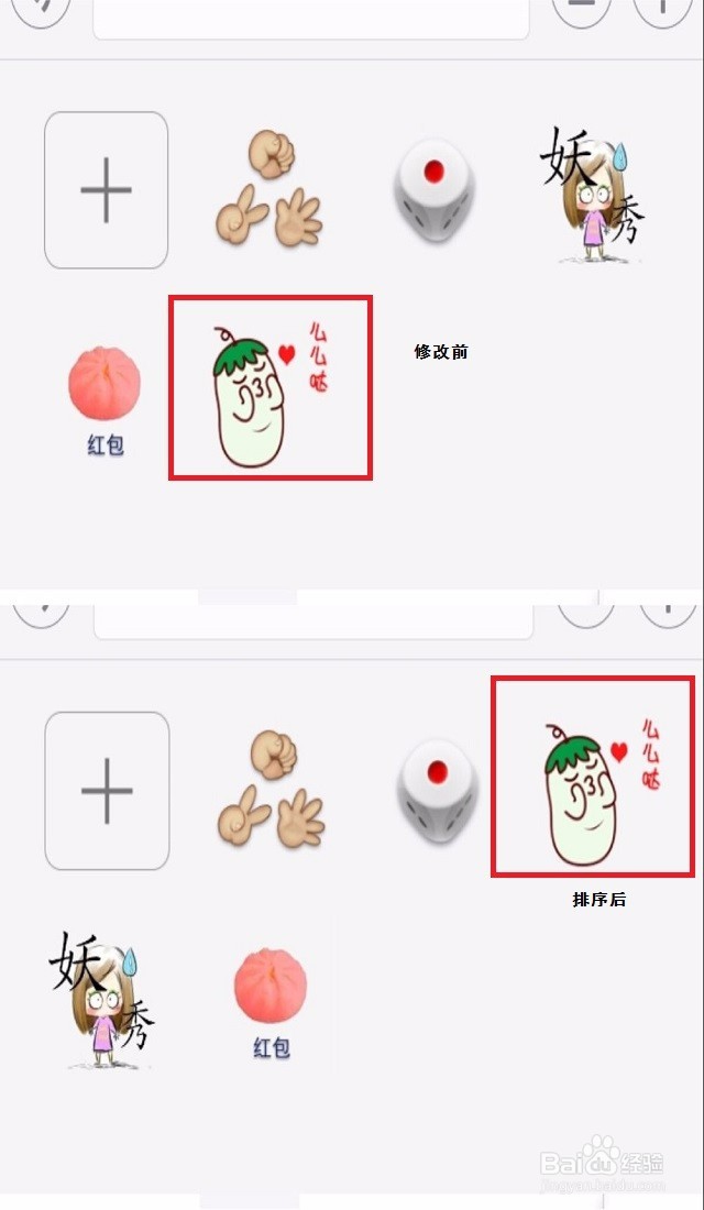 如何排序微信自定义表情