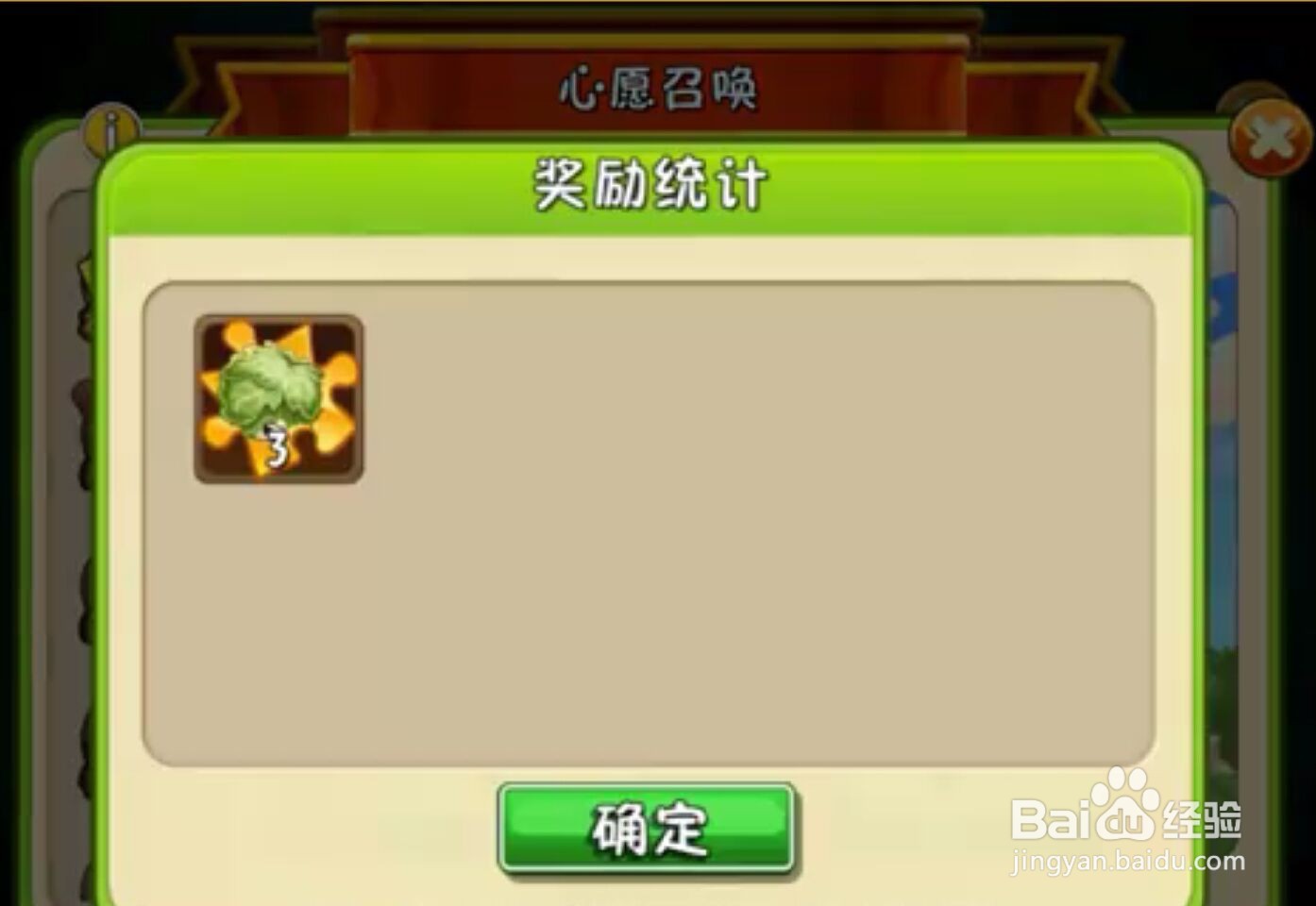 植物大战僵尸奶油生菜怎么获得