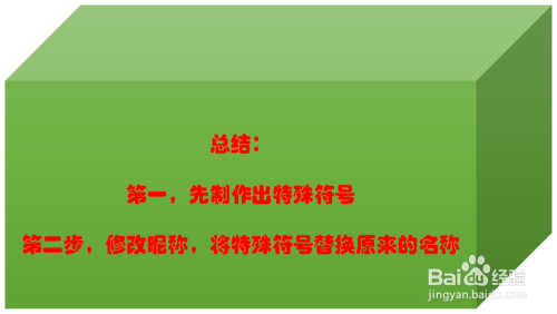 微信昵称怎样加上特殊符号