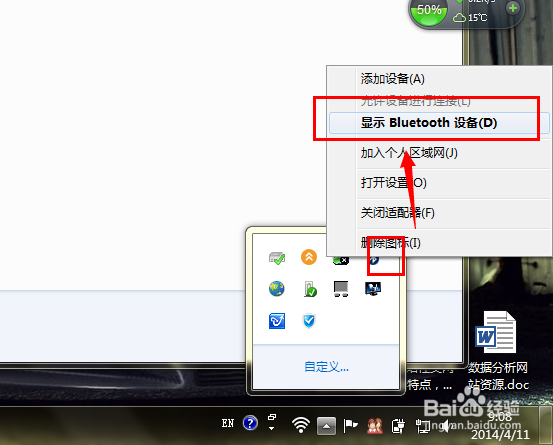 蓝牙耳机连接电脑听歌