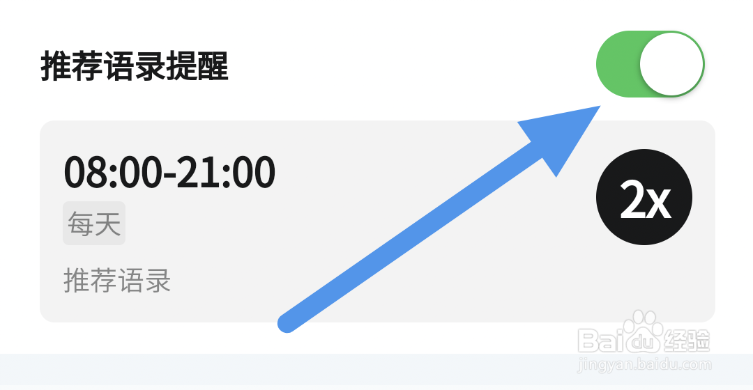得言APP怎样开启推荐语录提醒选项
