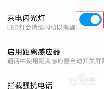 小米手机怎么开启来电闪光灯