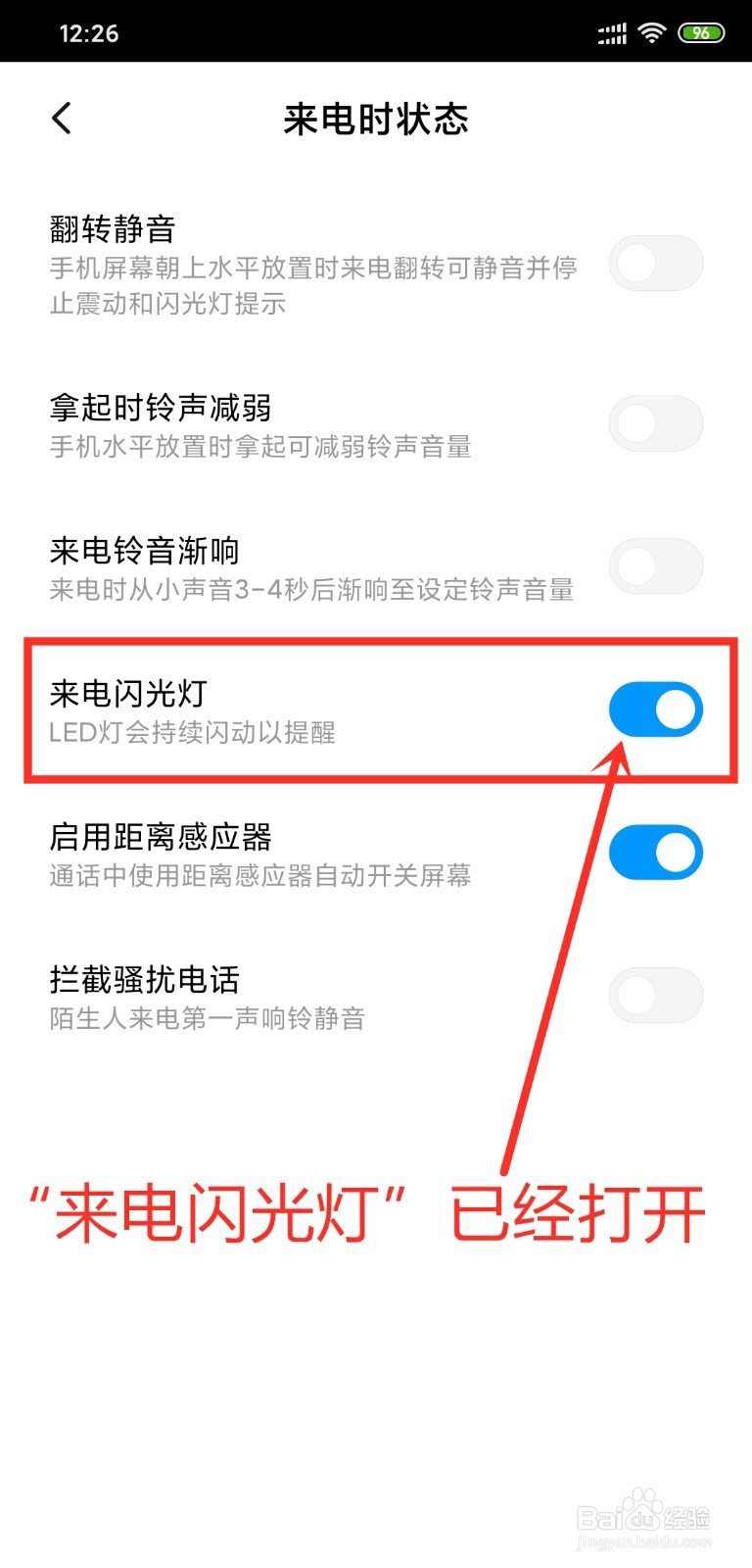 小米手机怎么设置来电闪光灯