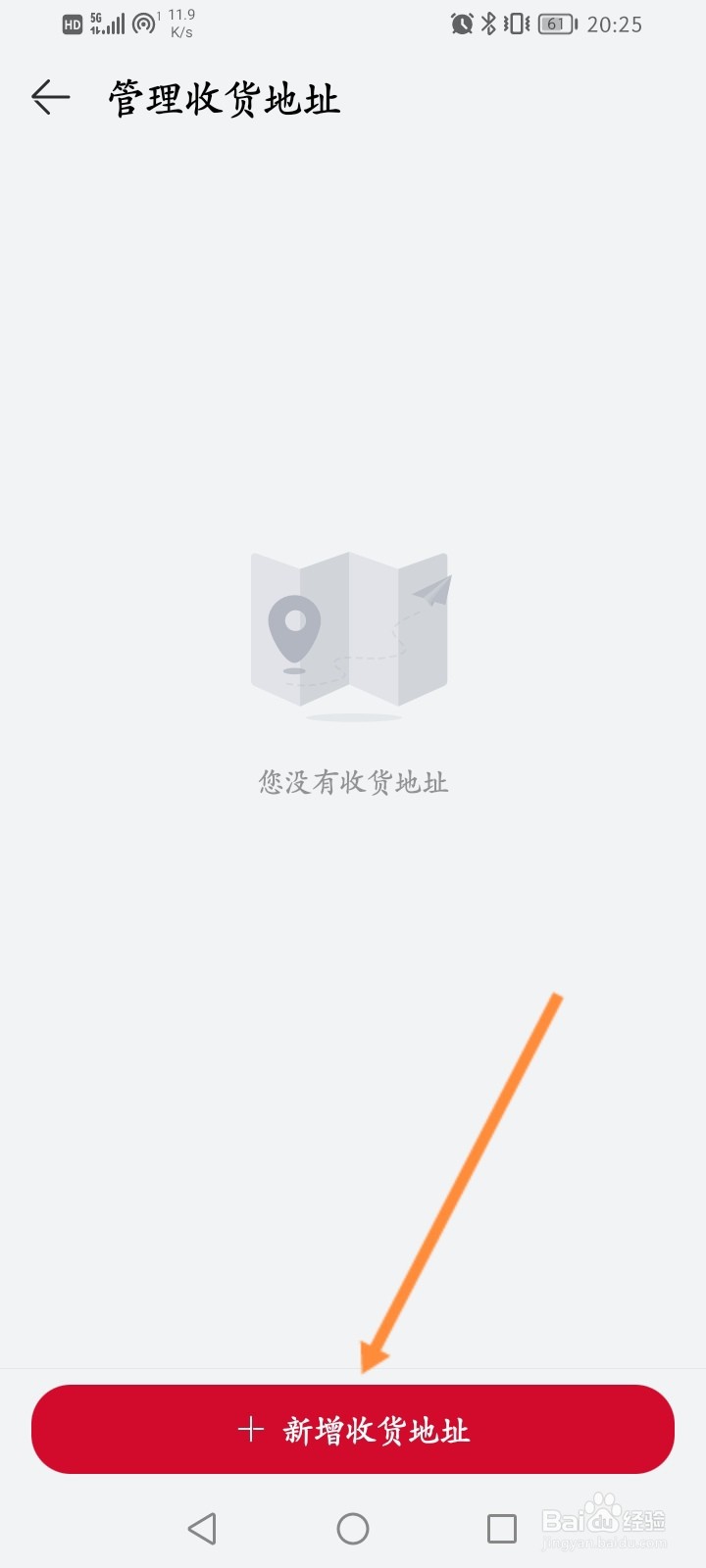 华为商城怎么新增收货地址