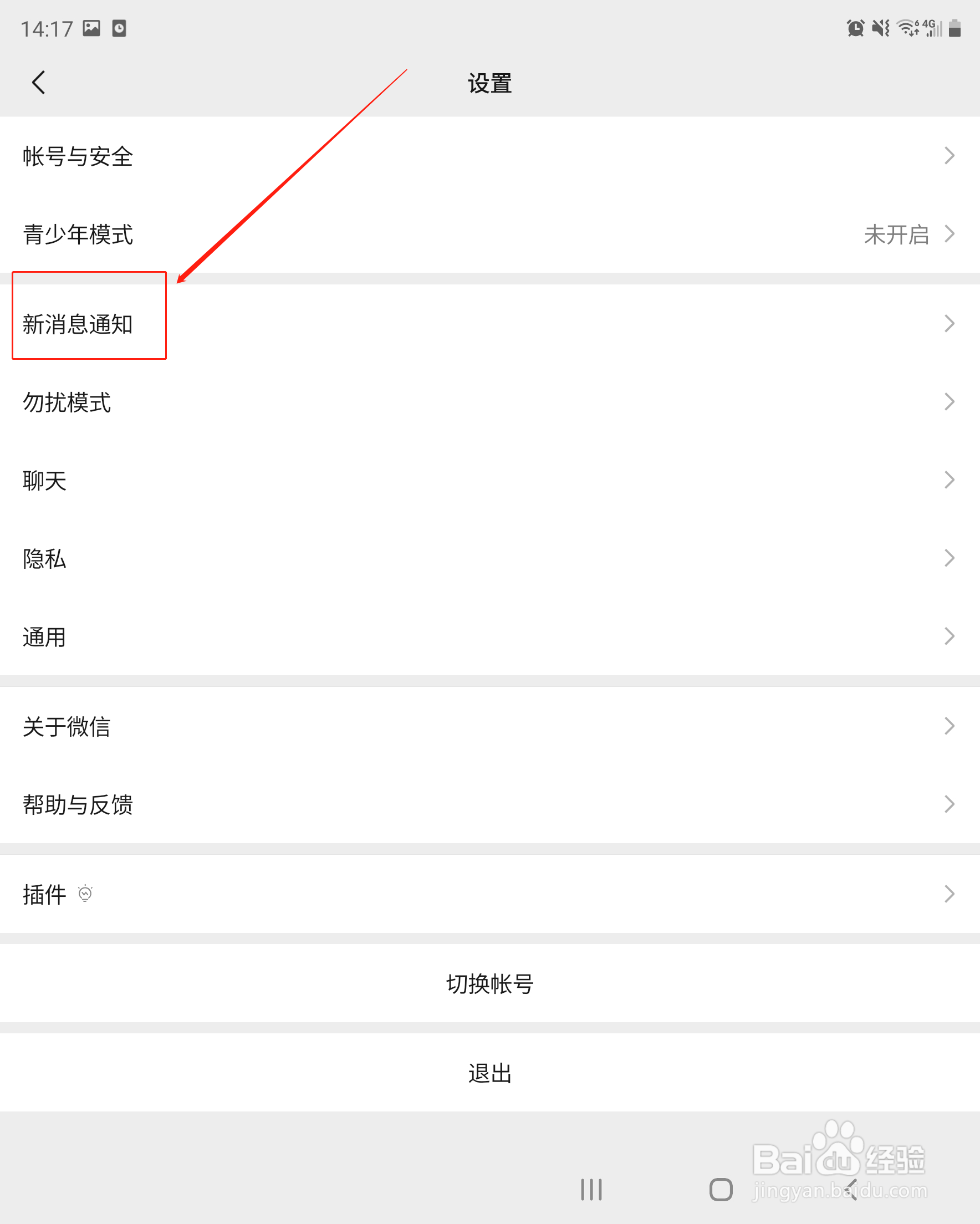 微信怎么设置接收新消息通知