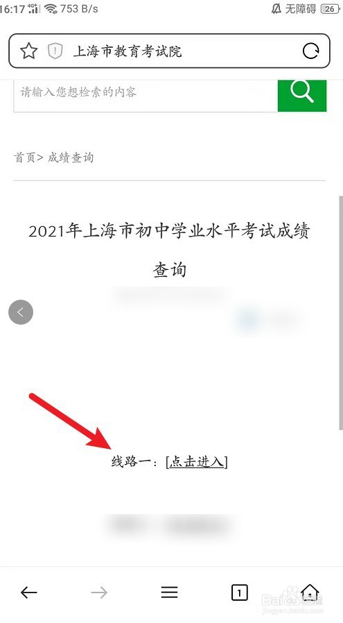 2021上海历史中考成绩怎么查