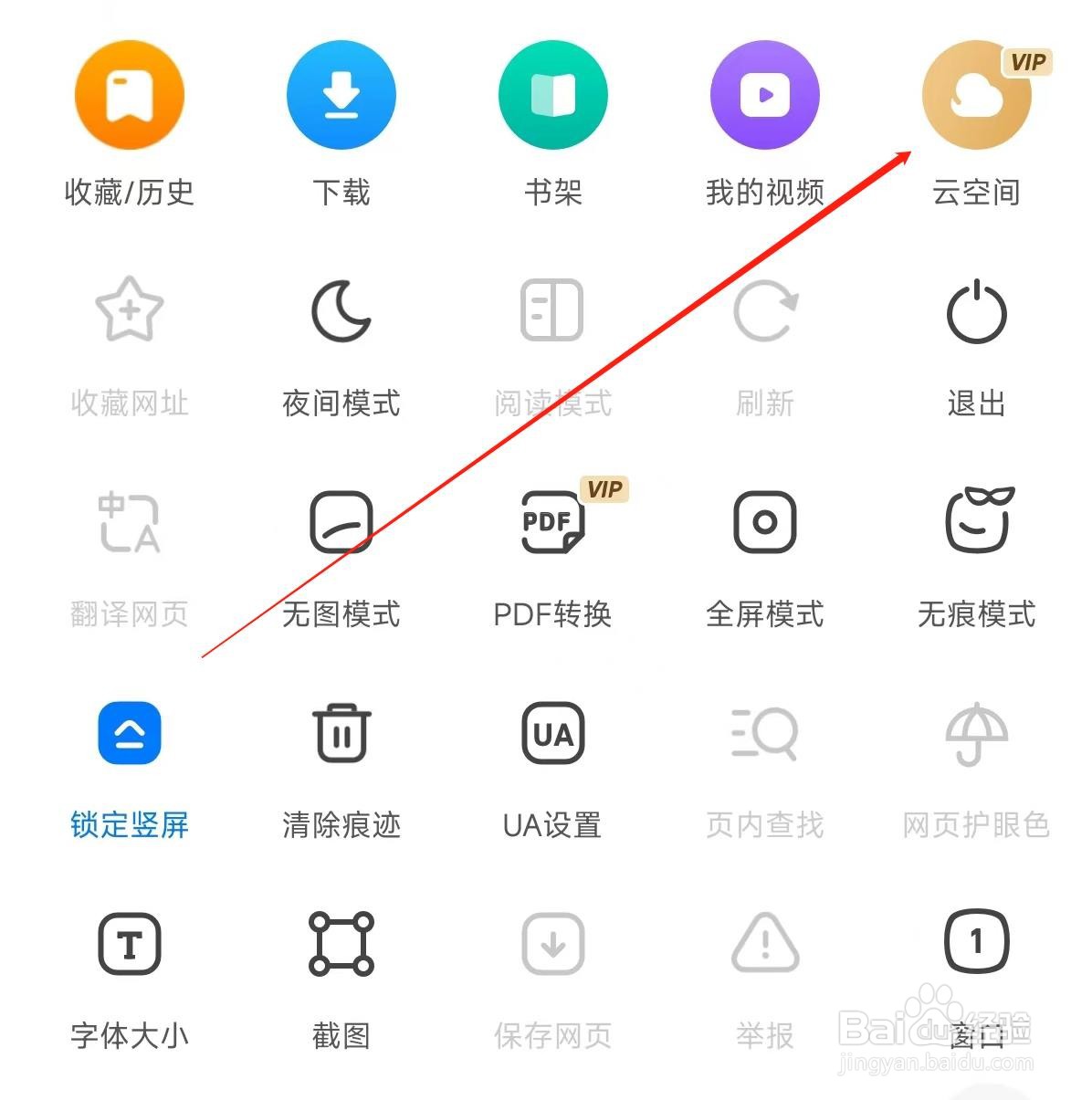 360浏览器进入云空间