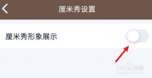 怎么关闭qq上的小人