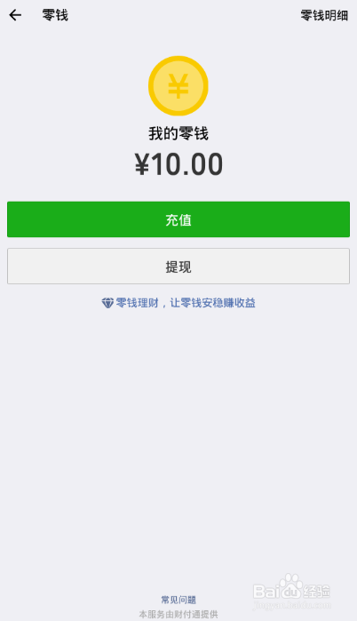 微信没绑定银行卡时怎么转账