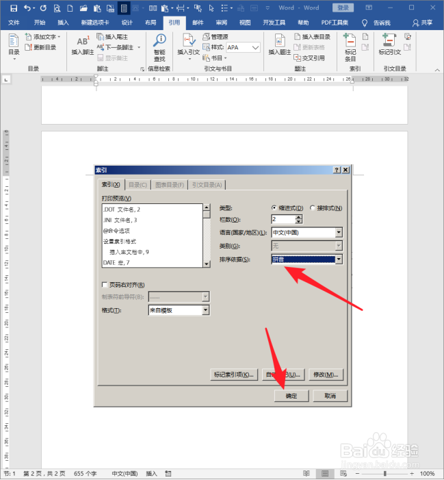 Word文档中的索引怎样进行排序？