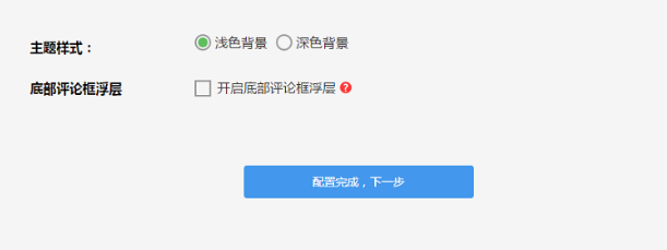 如何快速为网站文章实现评论功能?