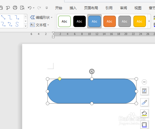 WPS文档如何画热狗