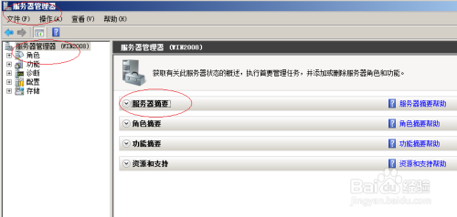 WinServer 2008操作系统禁用IE增强的安全配置