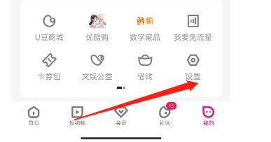 优酷APP怎样设置允许流量自动播放