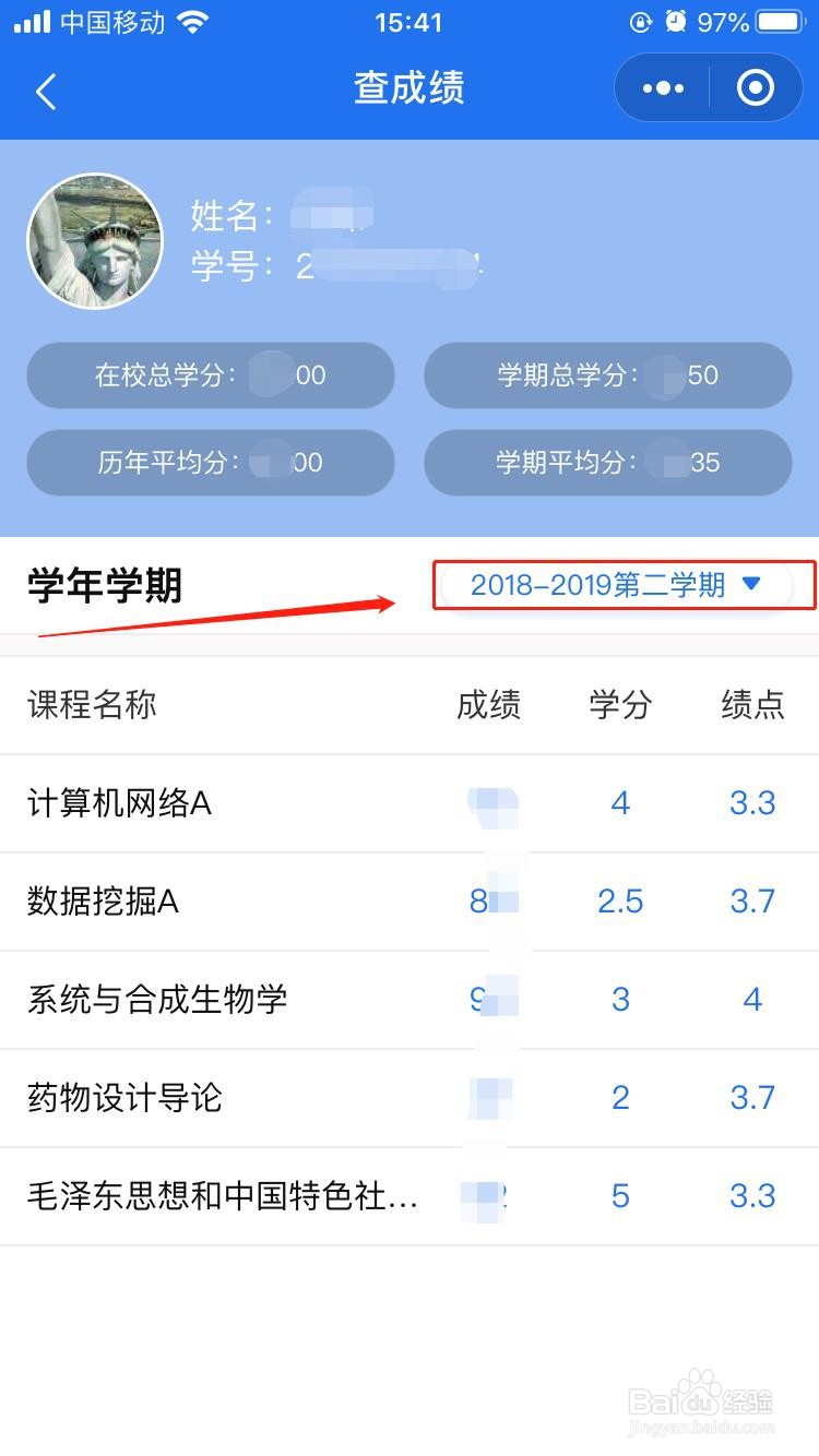 网上查成绩怎么查