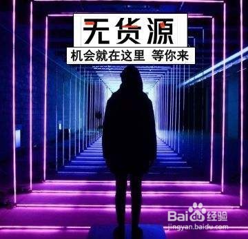 京东无货源店怎么入驻