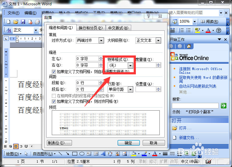Word设置首行缩进