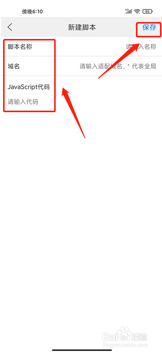 高速浏览器APP怎么新建脚本