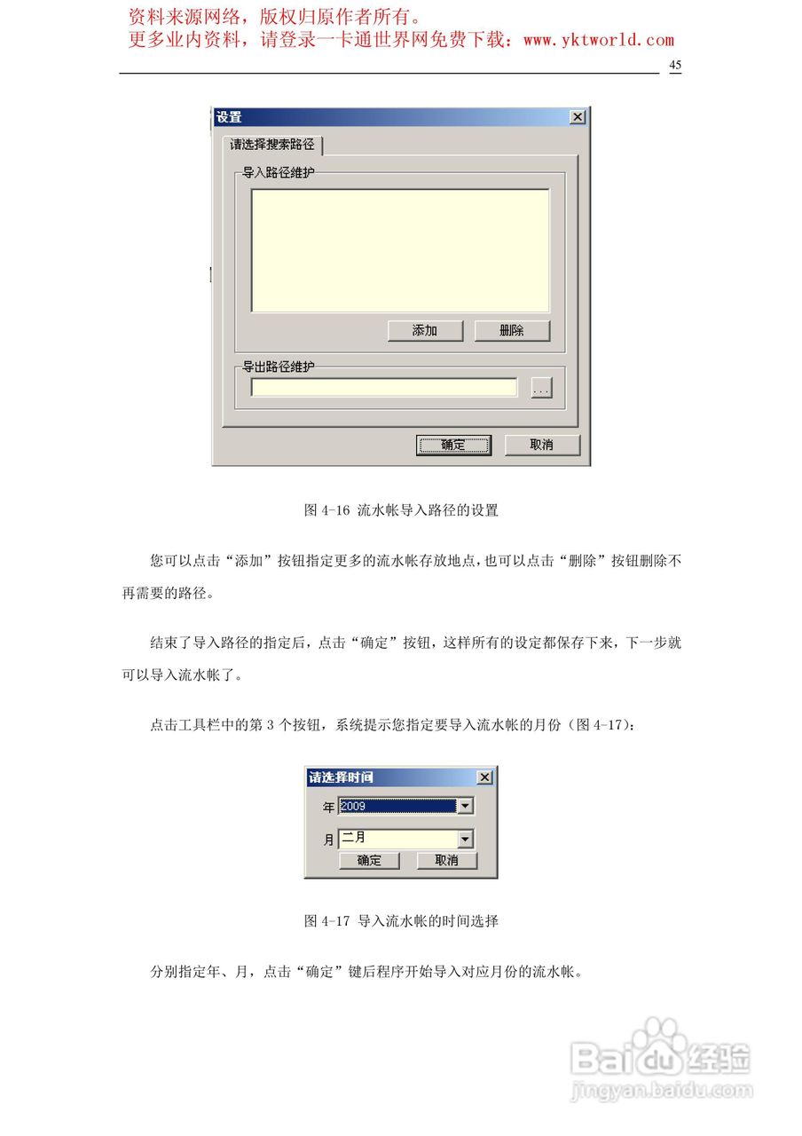 青松沃德指纹考勤管理系统说明书:[5]