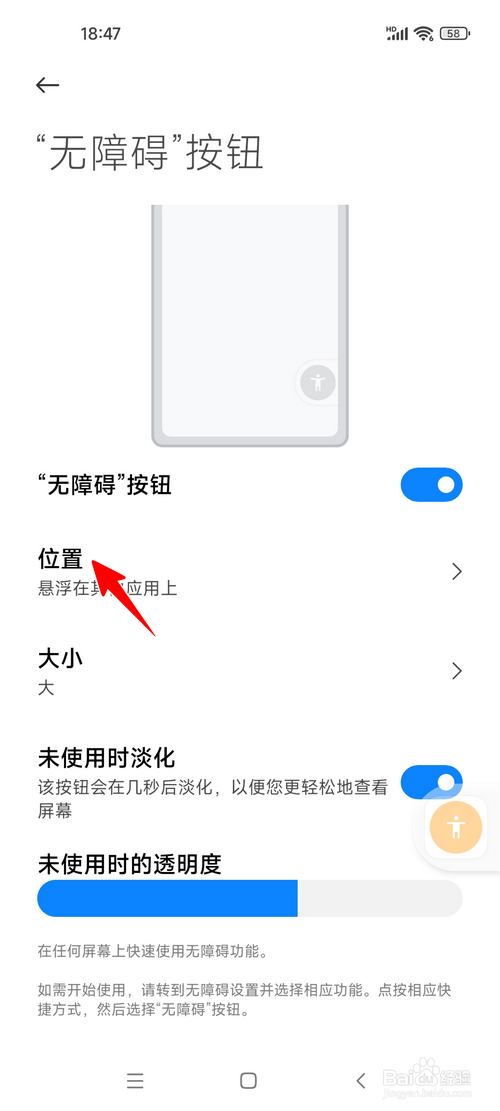 小米手机怎样将悬浮的无障碍按钮固定到导航栏上