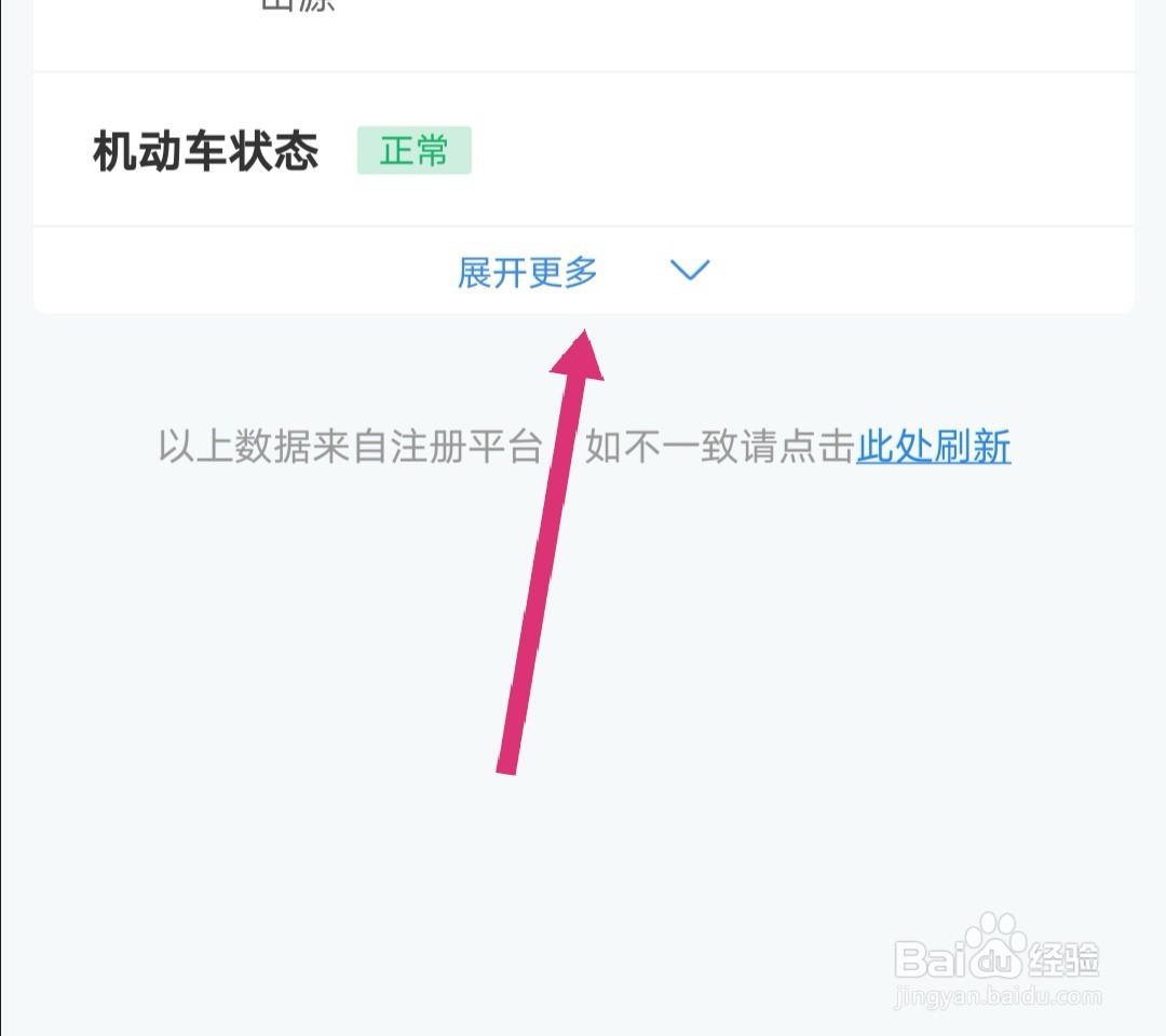 车辆检验标志图片怎么查看