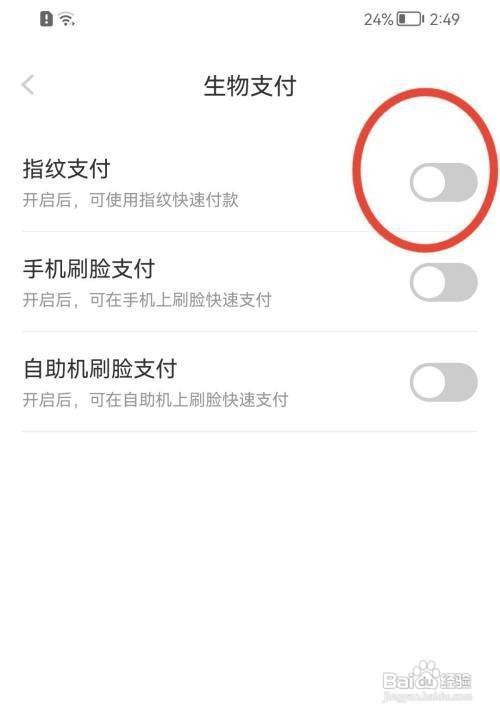京东金融App怎么设置指纹支付