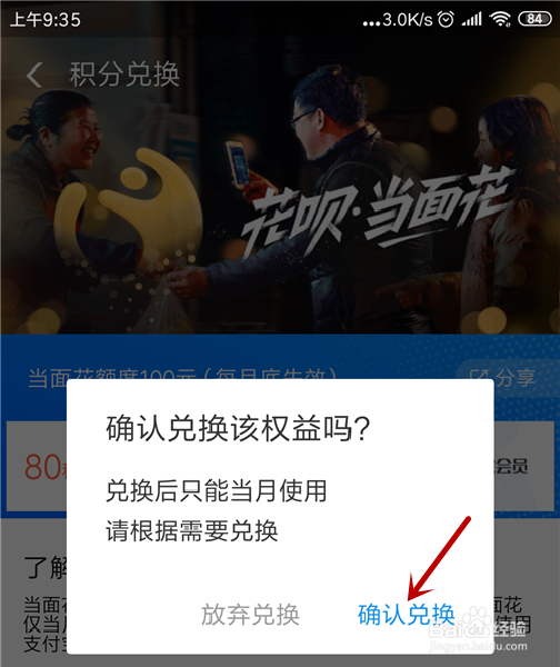 花呗当面花是什么 花呗当面花如何开通使用