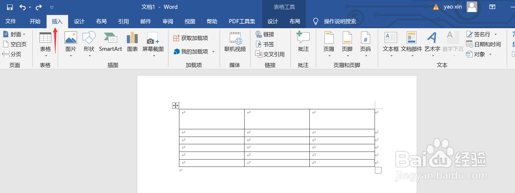 Word如何绘制多斜线表头