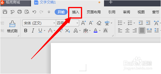 如何在word中插入ppt文件？
