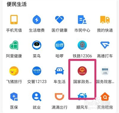 支付宝查职业资格证书方法步骤
