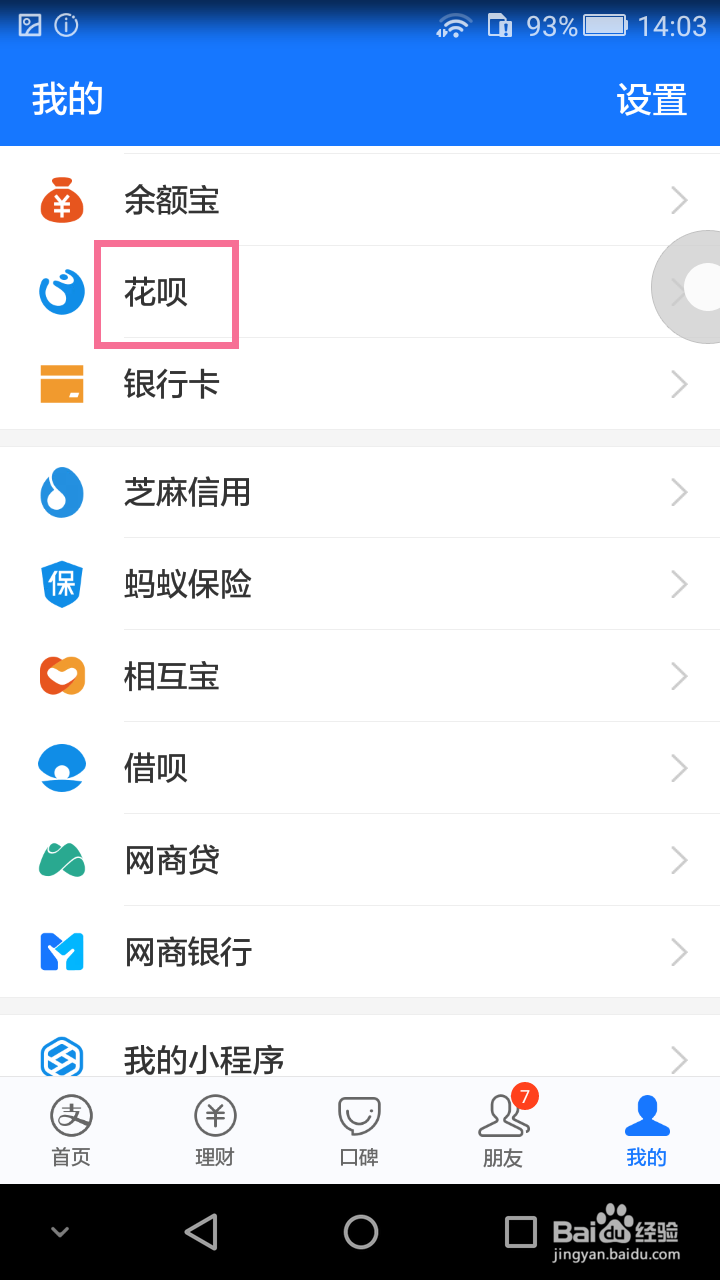 支付宝如何自动还款设置