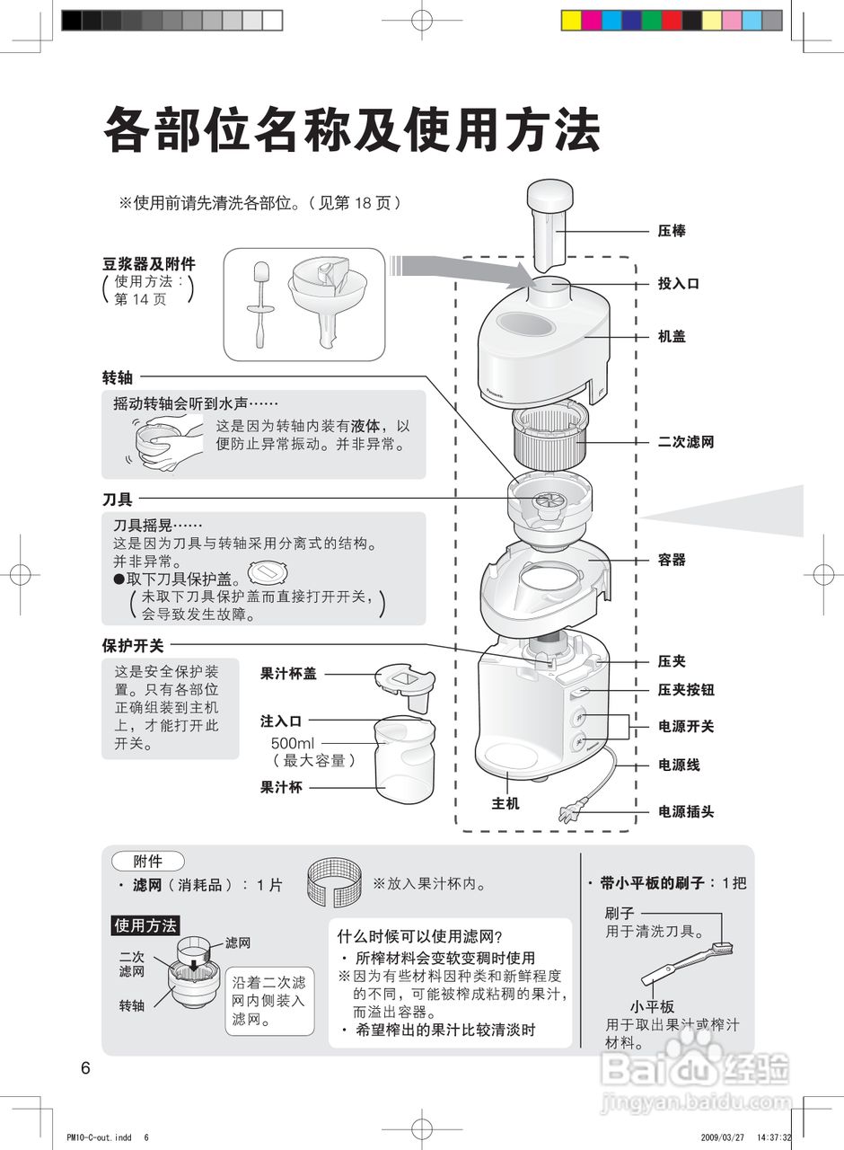 松下MJ-PM10榨汁机/刨冰机使用说明书