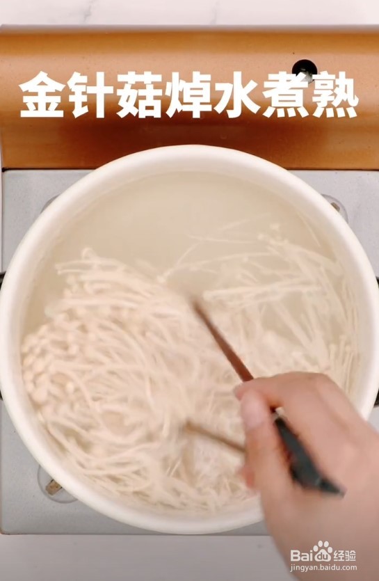 秘制金针菇肥牛