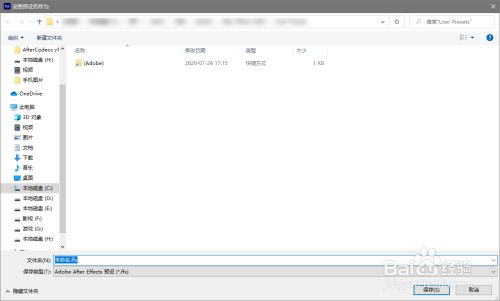 Ae如何保存制作好的动画预设 百度经验