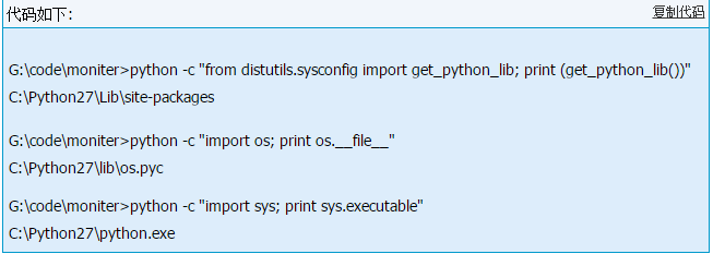 如何查看python的安装路径