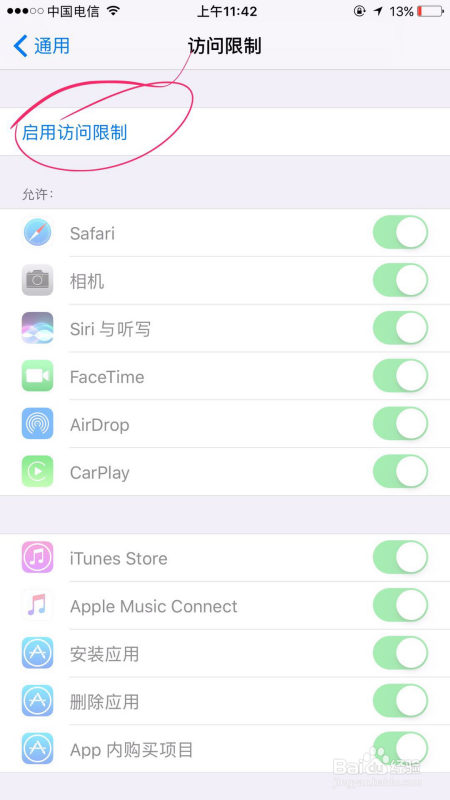苹果手机app下载如何设置密码？