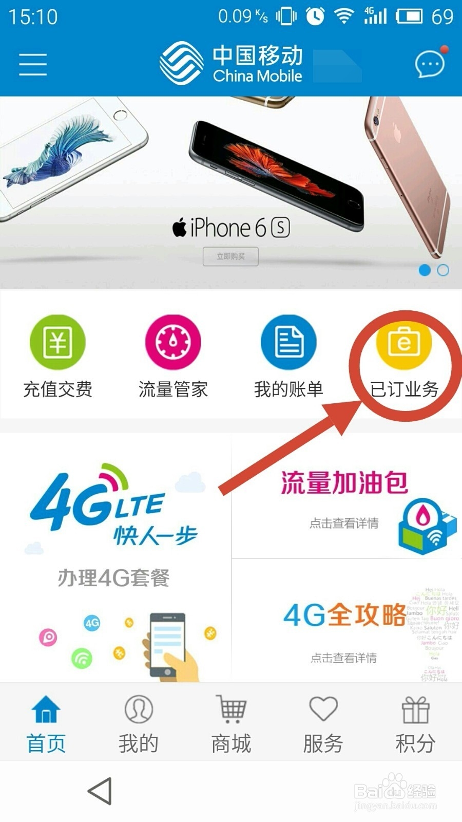 如何在移动手机客户端改套餐业务
