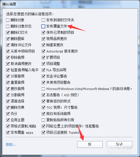 Captivate 2017怎么关闭发布覆盖文件