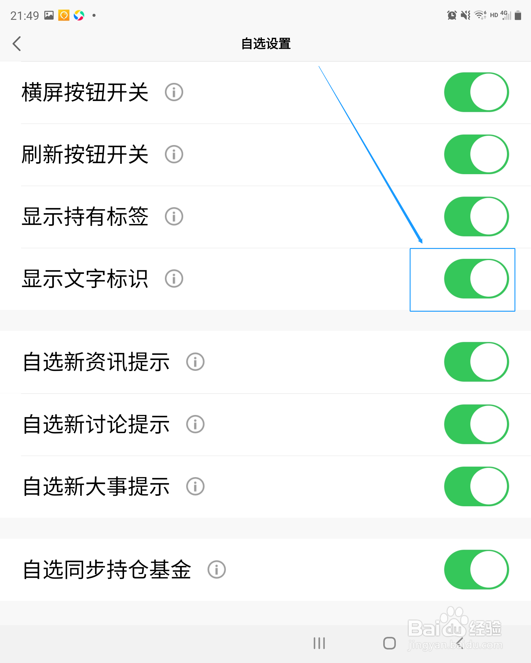 天天基金怎么开启显示文字标识功能？