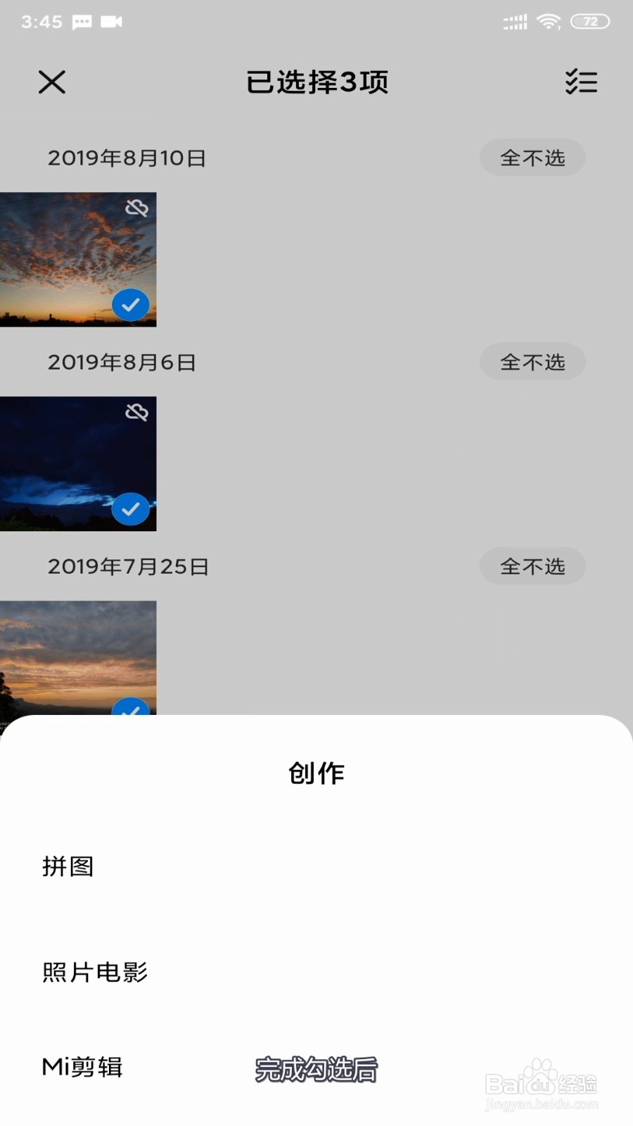 小米手机怎么使用拼图？
