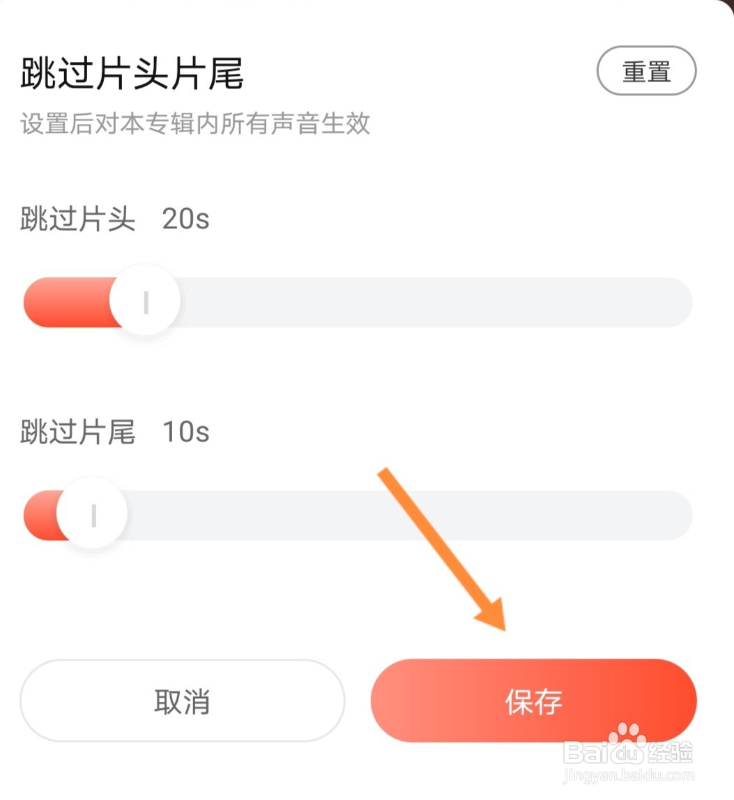 喜马拉雅听书如何跳过头尾