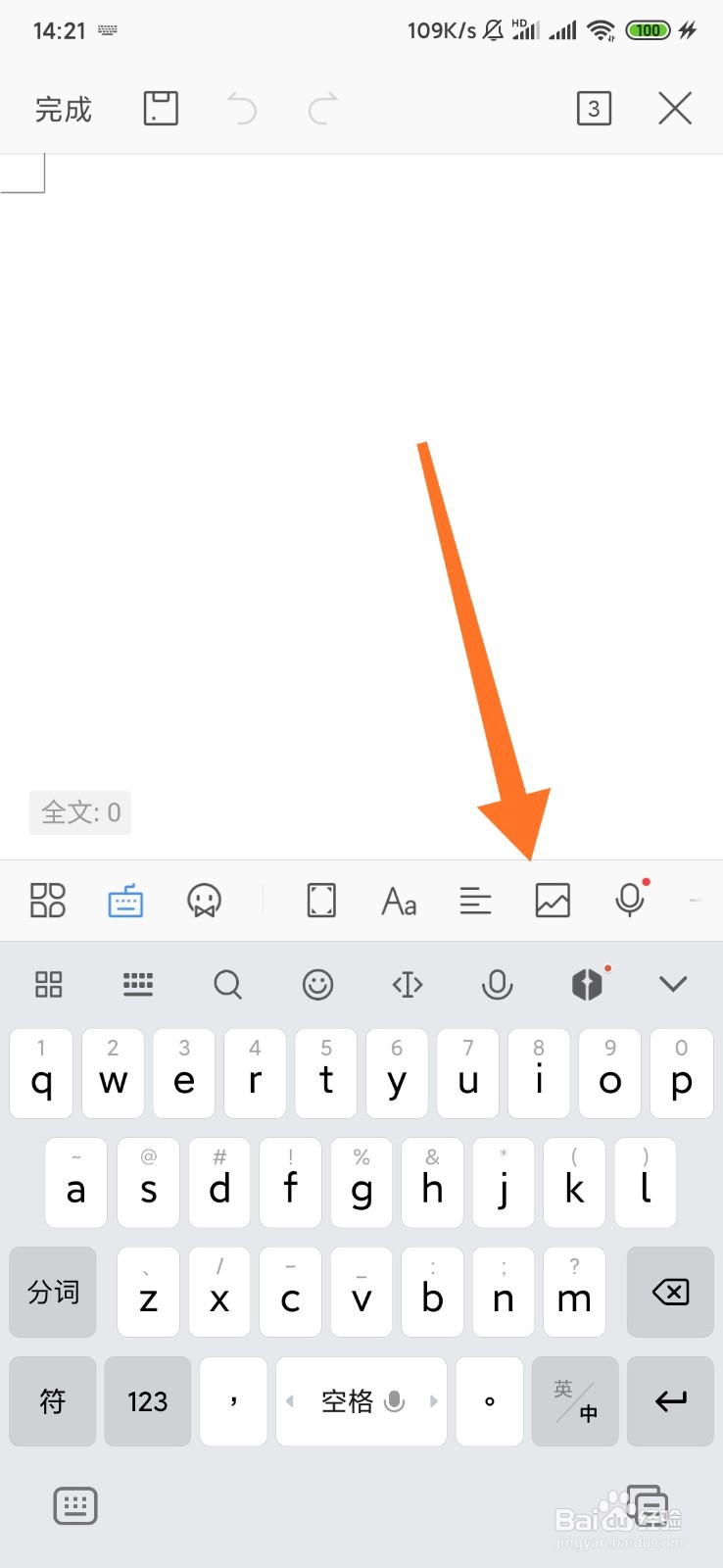 如何在手机WPS文档插入图片