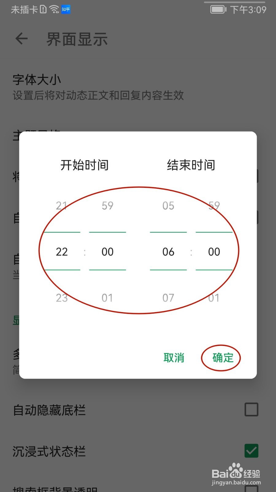 酷安如何自定义夜间模式时间
