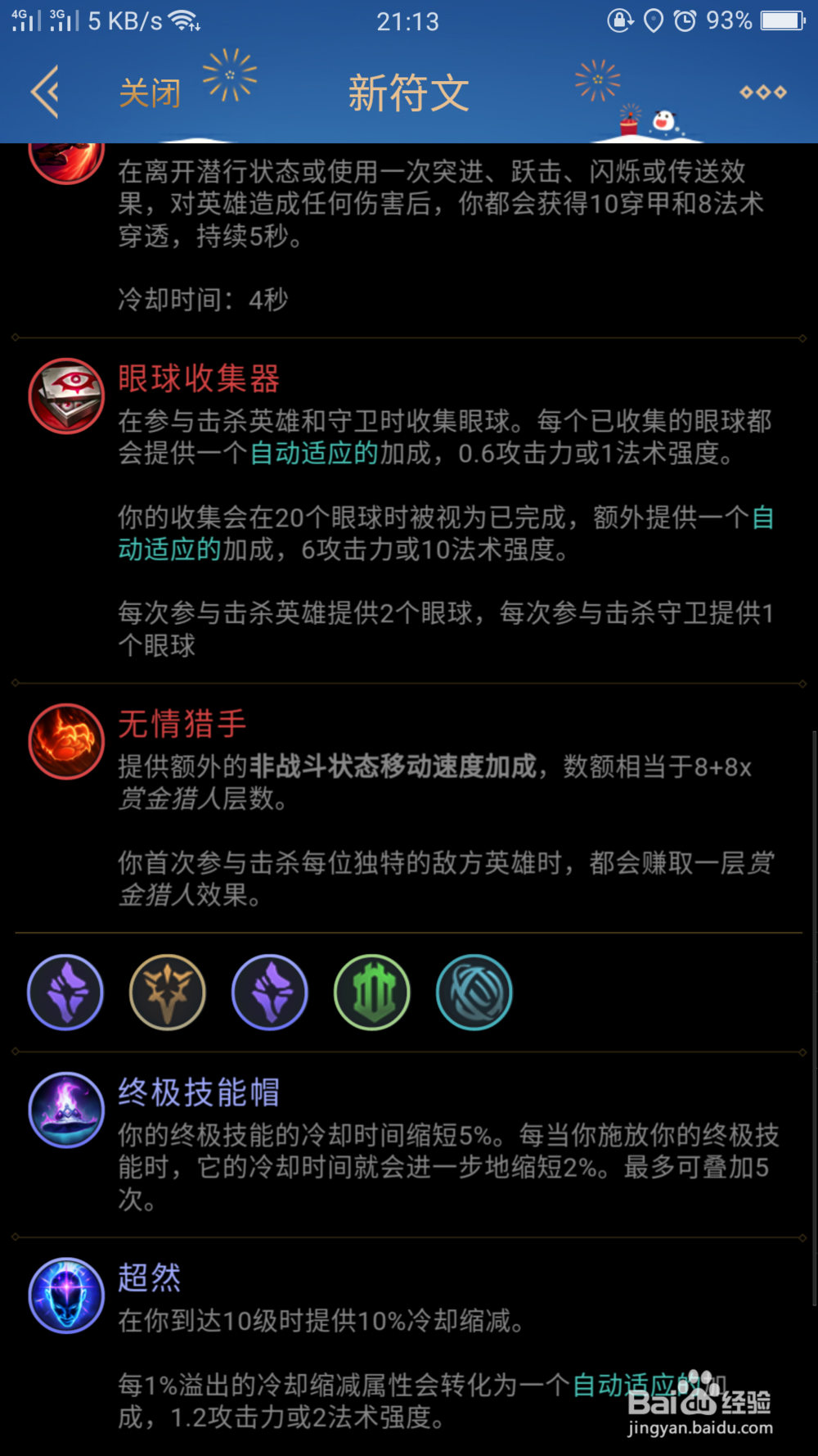 s8赛季男刀锋应该带什么天赋符文？