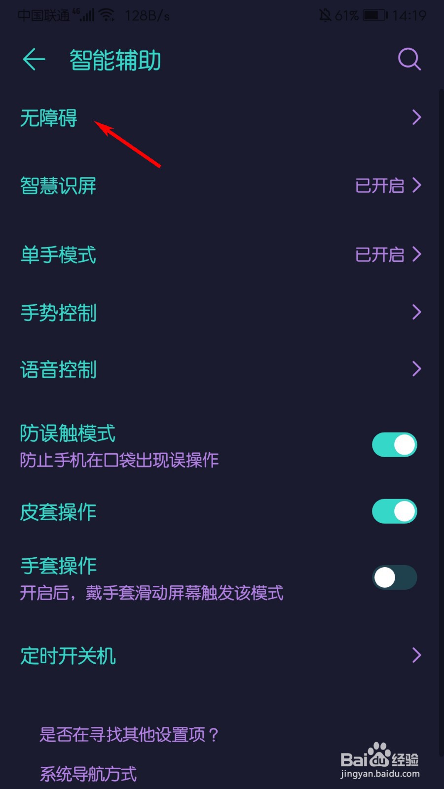 华为手机怎么打开TalkBack功能