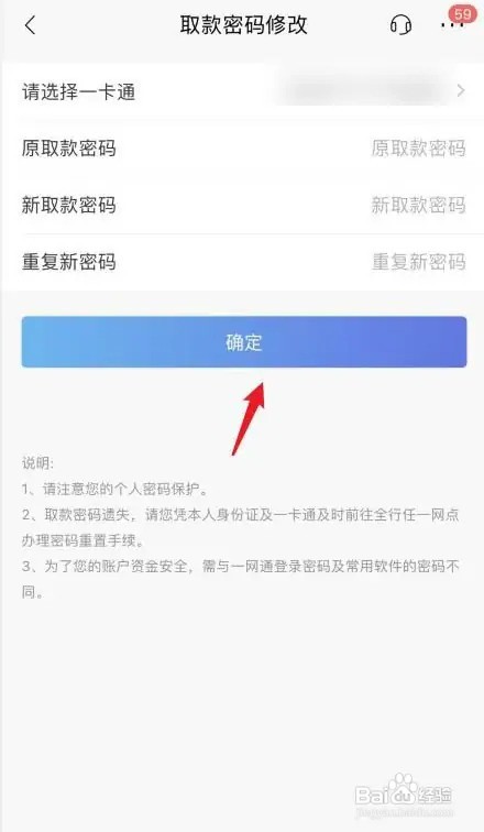 取款密码能在手机上改吗