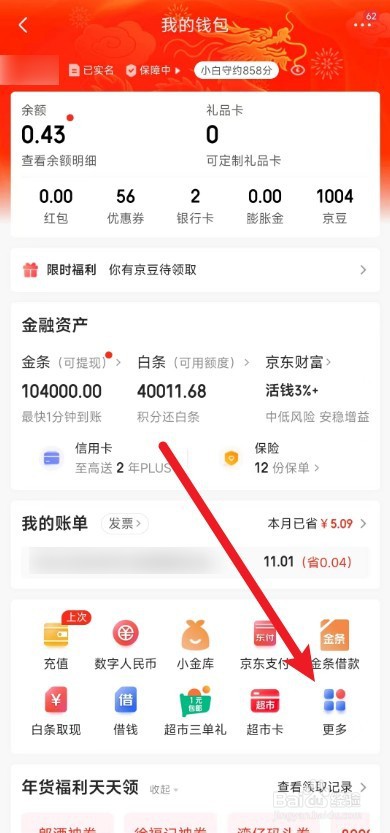 京东app在哪里开通先享后付功能