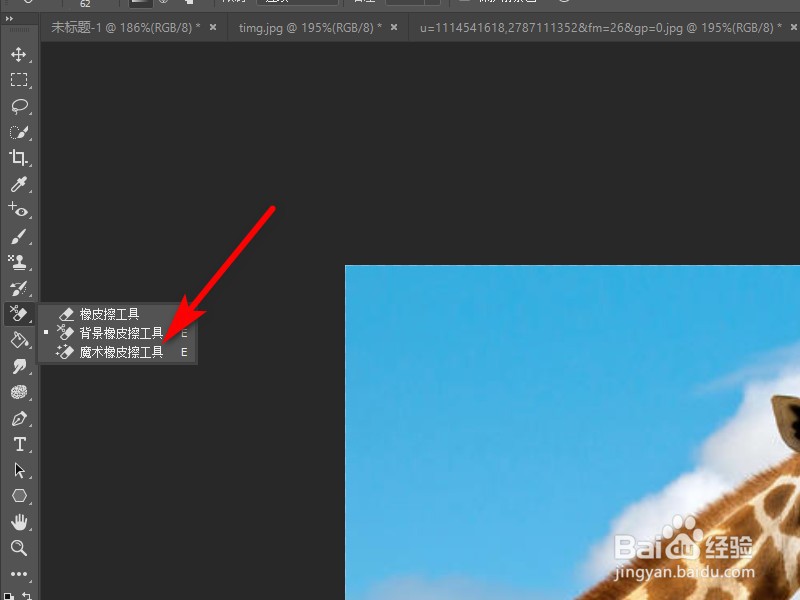 Photoshop中魔术橡皮擦怎么使用？