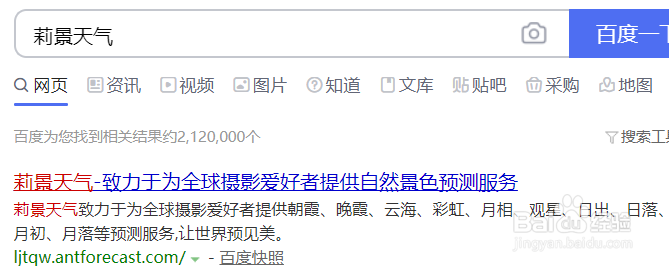 莉景天气app安卓怎样下载